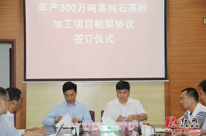 -產300萬噸高純石英砂加工項目落戶我縣