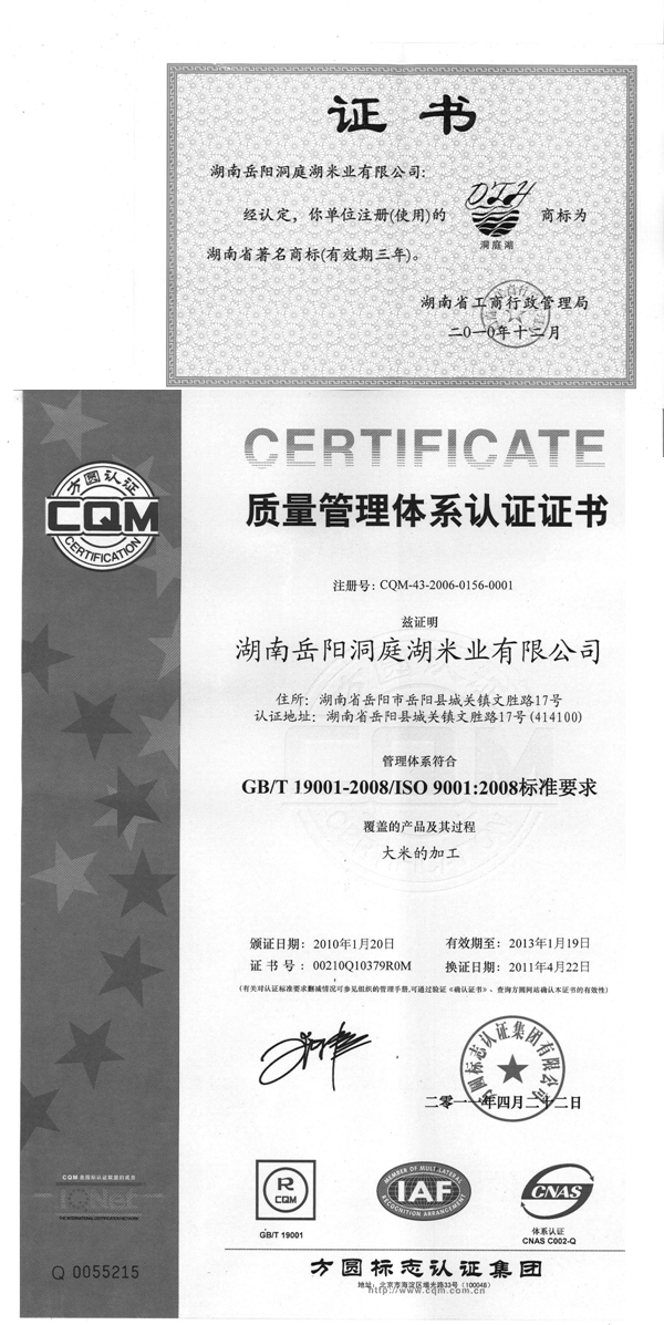 省著名商標,ISO體係證書