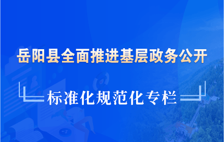 基層政務公開