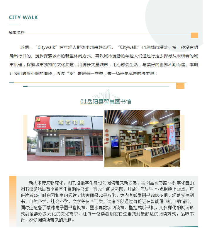 快來一場說走就走的城市文化漫遊吧！