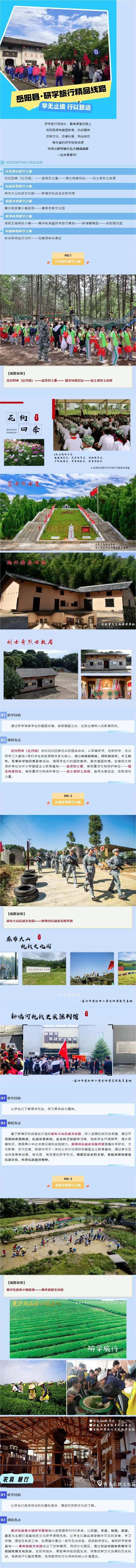 嶽陽縣研學旅遊精品路線