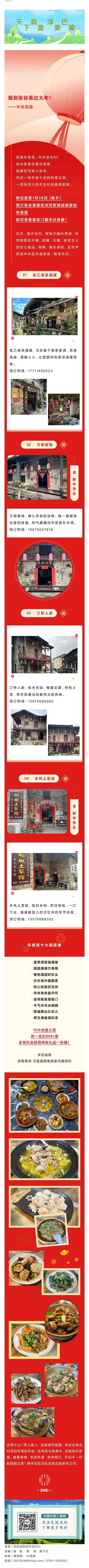 張穀英年夜飯攻略