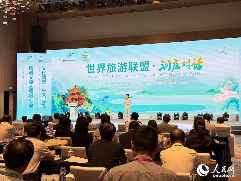 “2025世界旅遊聯盟&middot;洞庭對話”活動現場。人民網記者 吳茜薇攝