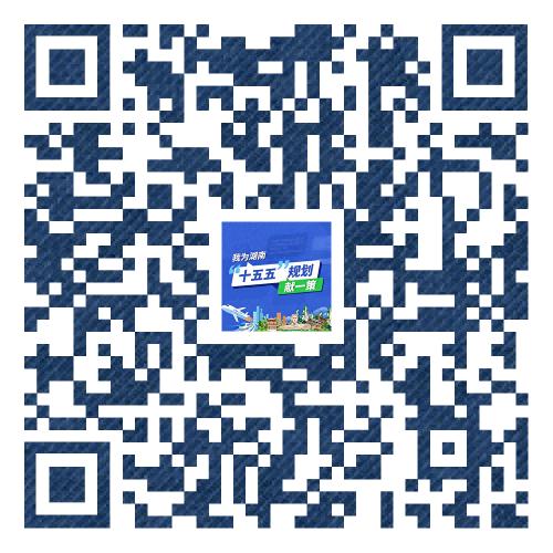 建言獻策可以掃描二維碼。單位供圖