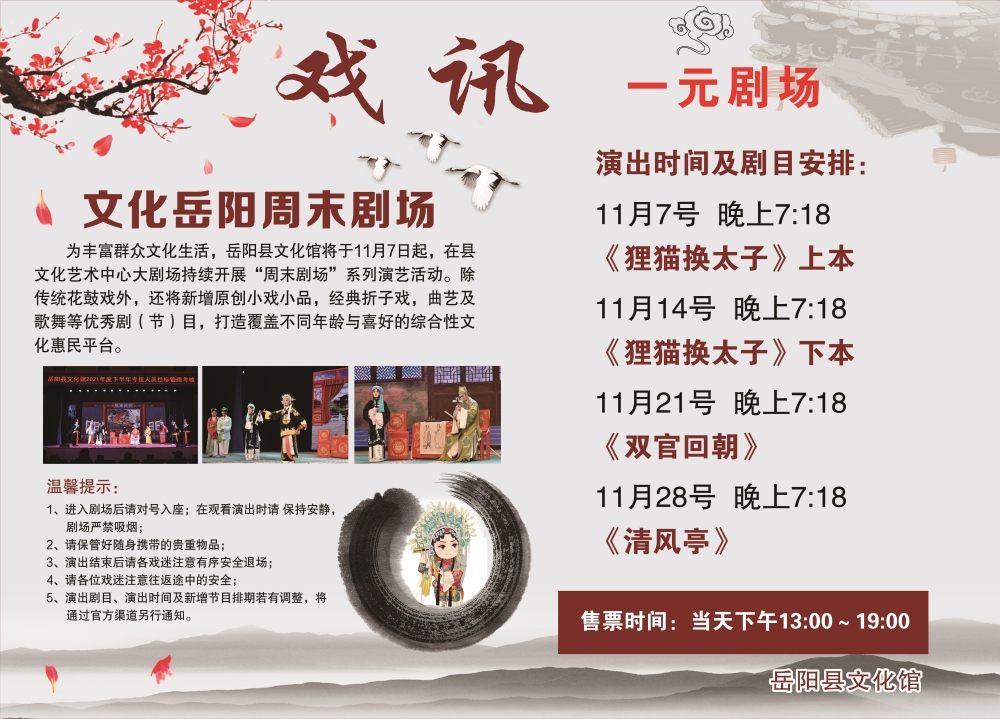 演出預告｜嶽陽縣“周末劇場”11月戲訊