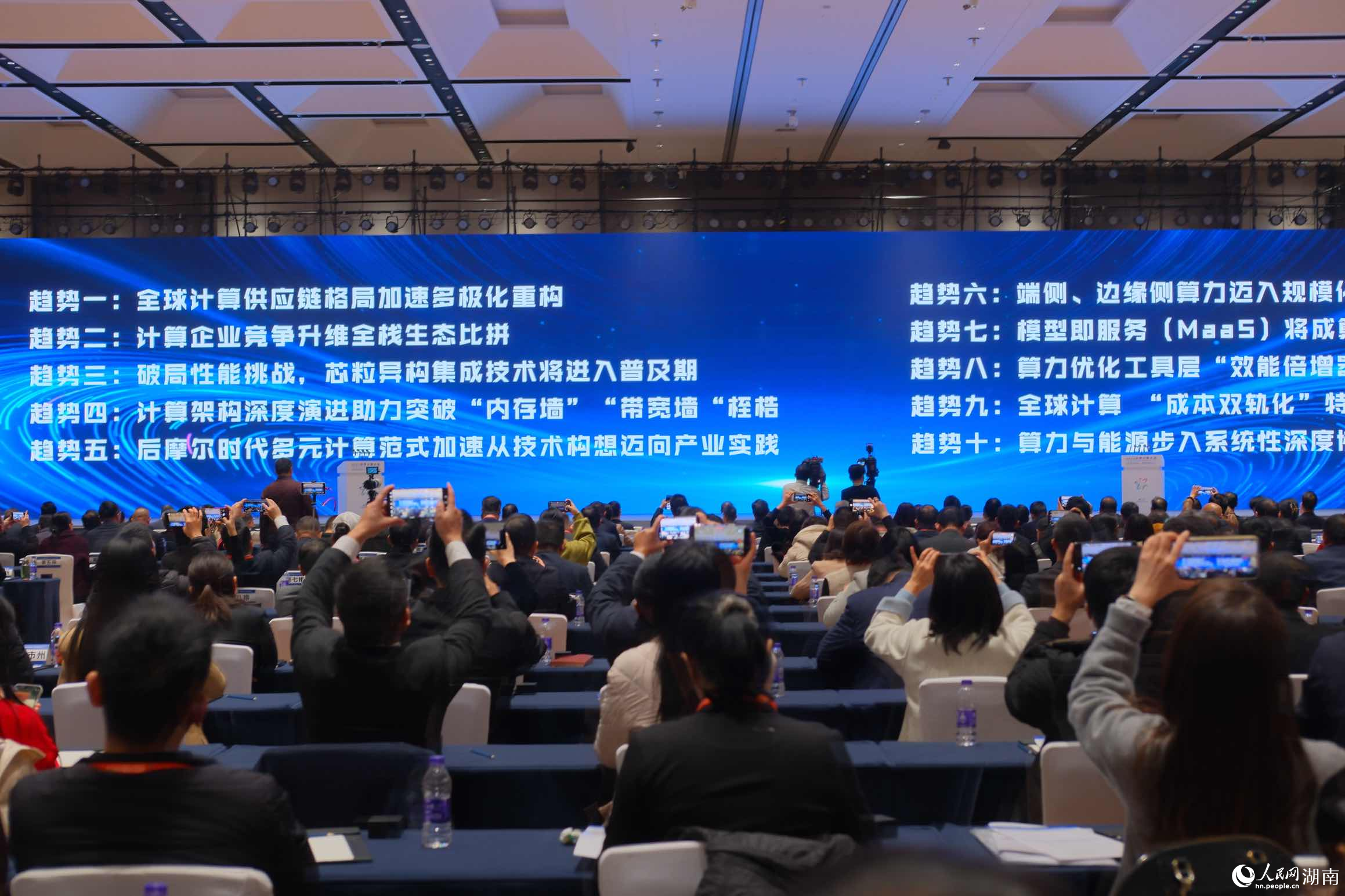 2026全球計算十大發展趨勢。人民網記者 吳茜薇攝