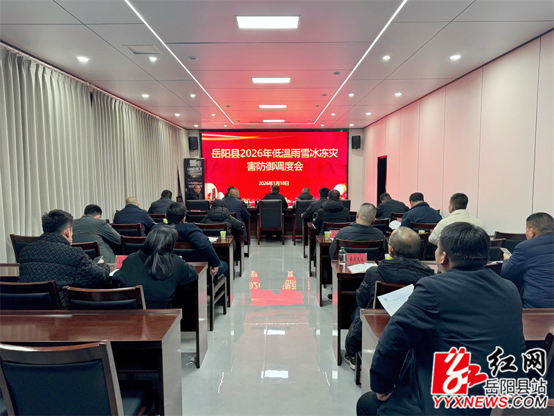 我縣召開防禦低溫雨雪冰凍災害調度會